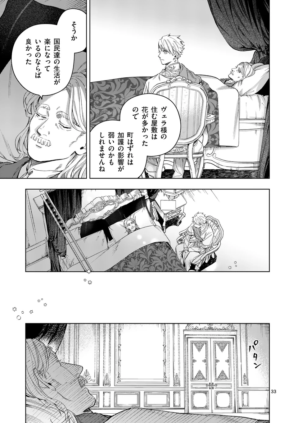 Mou Kyoumi ga Nai to Rikonsareta Reijou no Igai to Tanoshii Shinseikatsu - Chapter 17.2 - Page 15